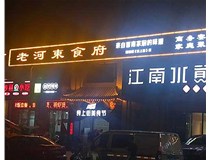 【德軒案例】服裝城門(mén)頭發(fā)光字、沖孔字