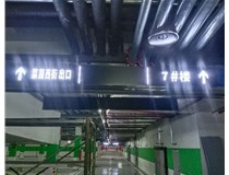【德軒案例】榆次田森地產(chǎn)新晉里——導向牌 、地庫標識牌