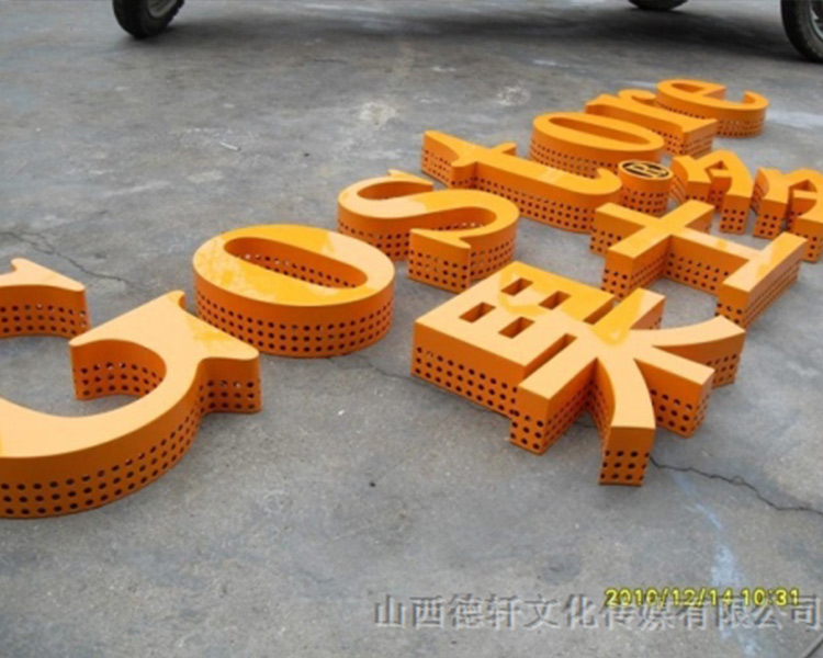 山西德軒公司發(fā)光字的設(shè)計(jì)細(xì)節(jié)說明